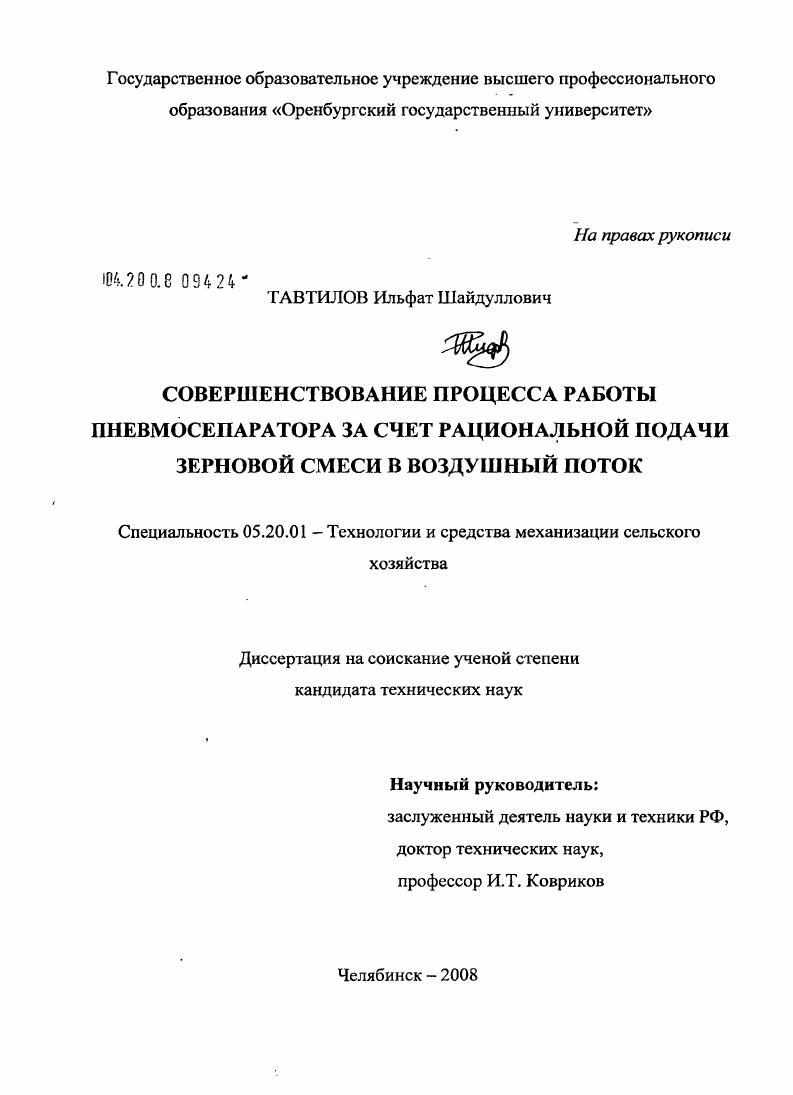Совершенствование процесса работы пневмосепаратора за счет рациональной подачи зерновой смеси в воздушный поток