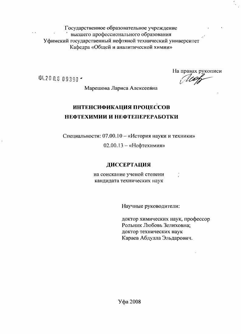 Интенсификация процессов нефтехимии и нефтепереработки