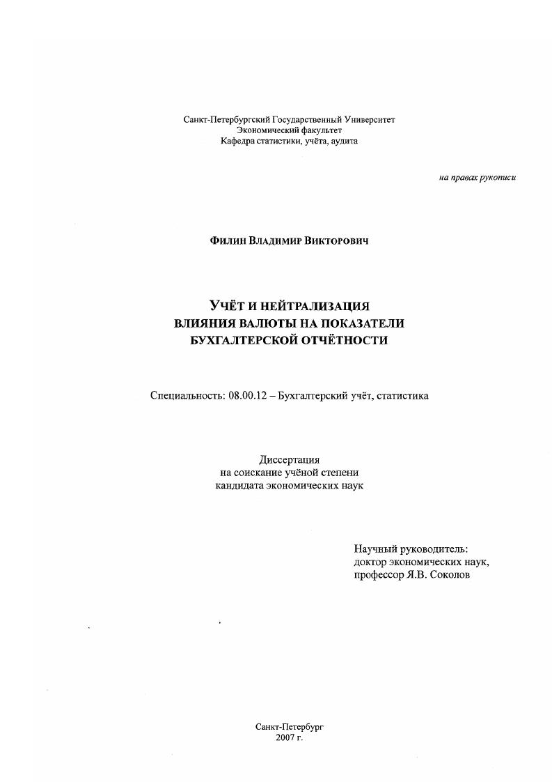 Учёт и нейтрализация влияния валюты на показатели бухгалтерской отчётности