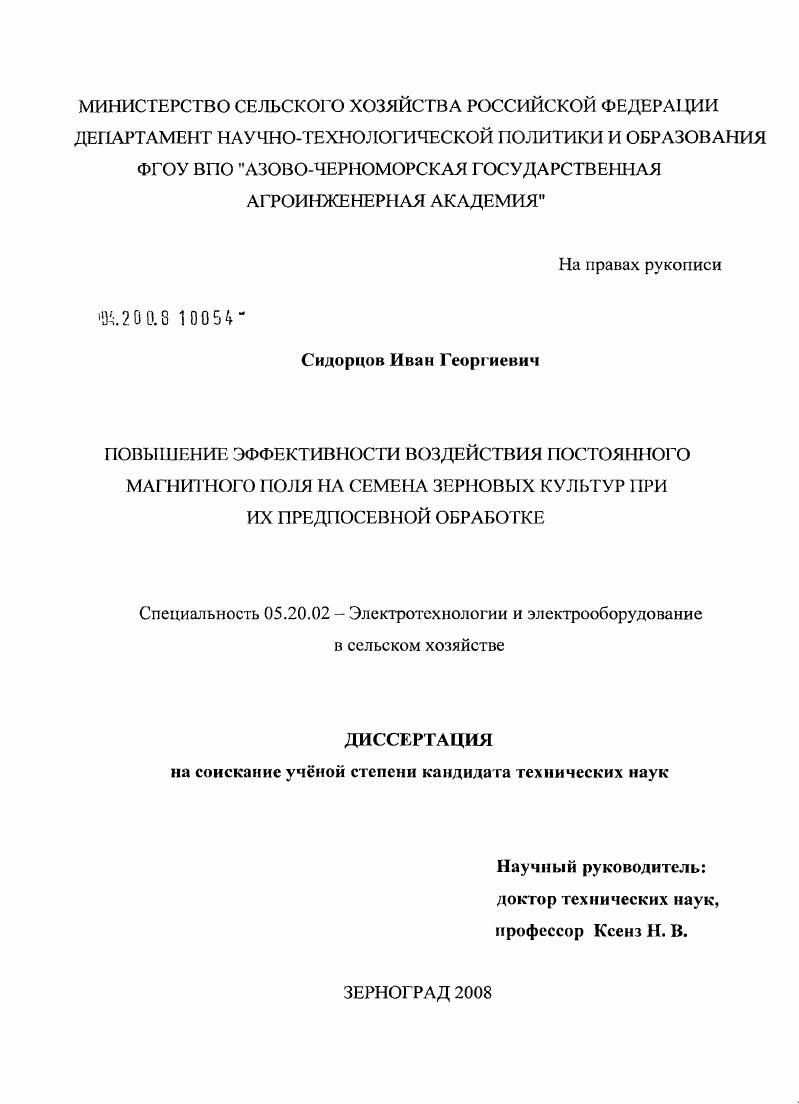 Повышение эффективности воздействия постоянного магнитного поля на семена зерновых культур при их предпосевной обработке