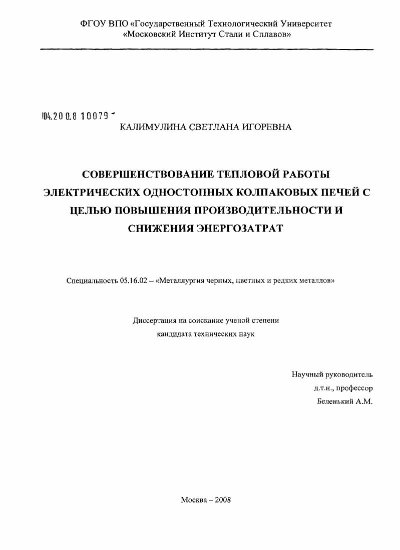 Совершенствование тепловой работы электрических одностопных колпаковых печей с целью повышения производительности и снижения энергозатрат