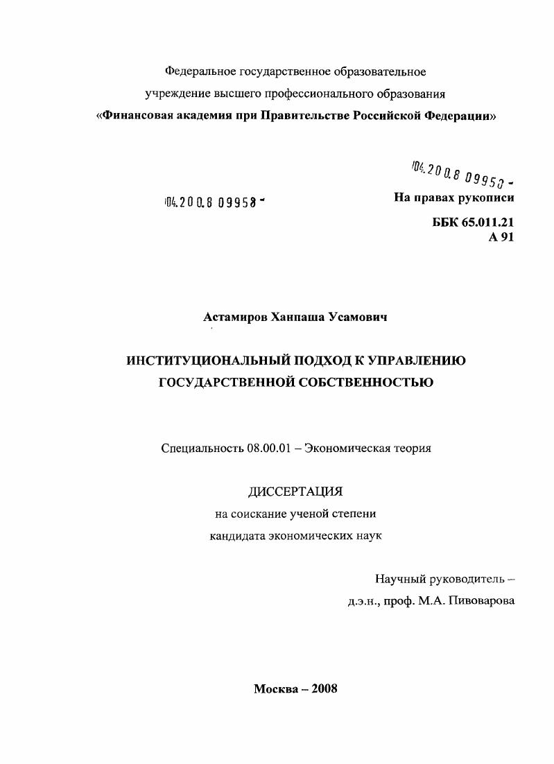 Институциональный подход к управлению государственной собственностью