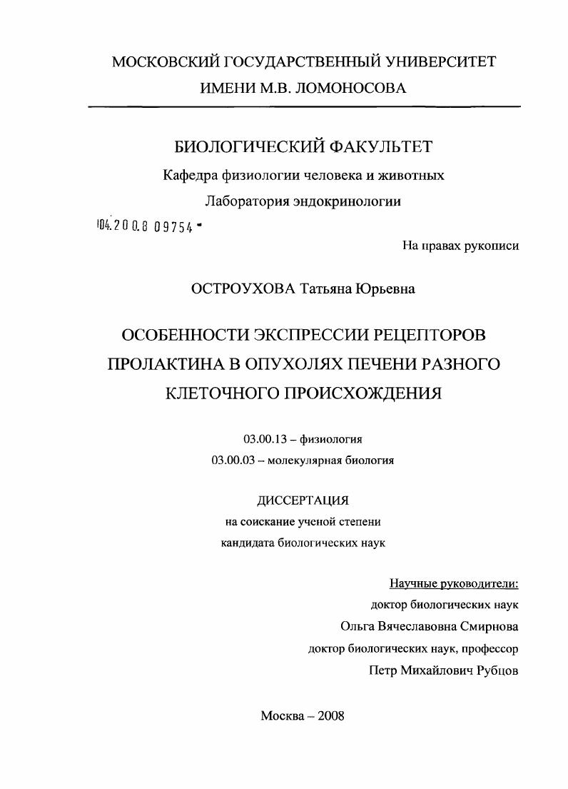 Особенности экспрессии рецепторов пролактина в опухолях печени разного клеточного происхождения
