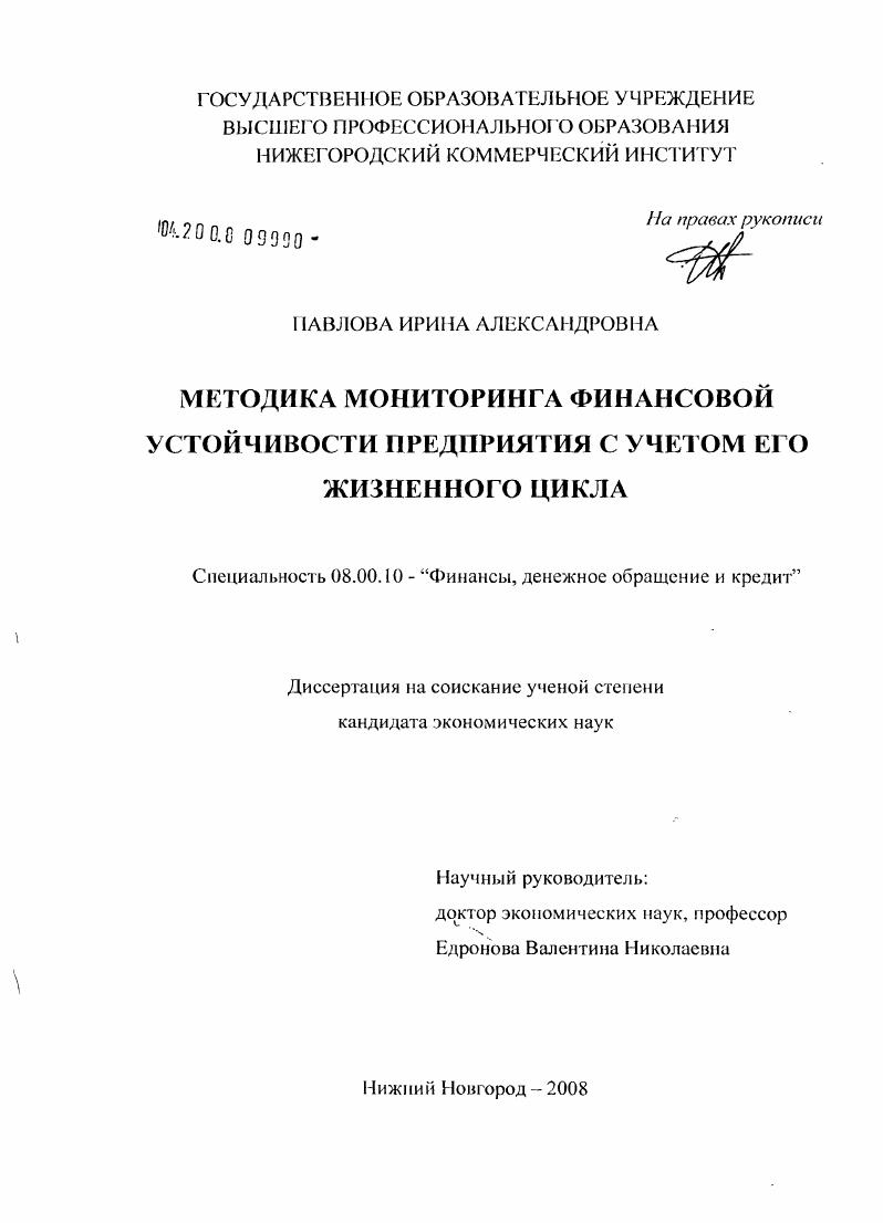 Методика мониторинга финансовой устойчивости предприятия с учетом его жизненного цикла