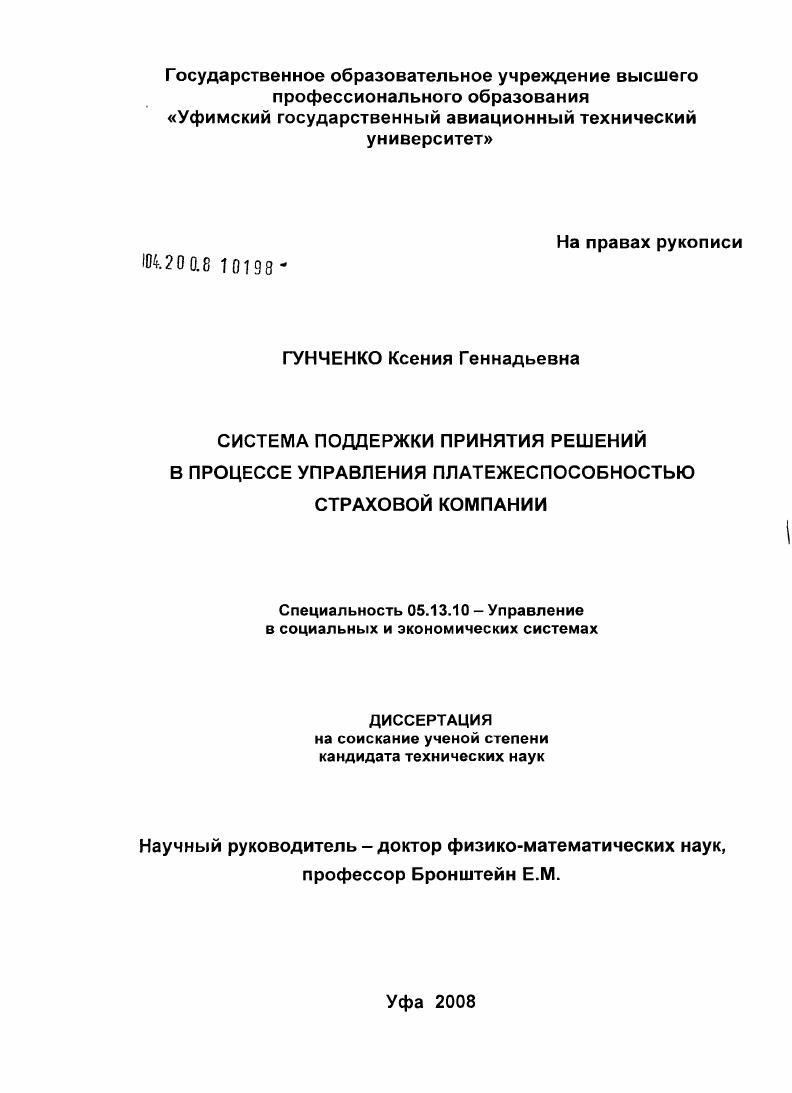 Система поддержки принятия решений в процессе управления платежеспособностью страховой компании