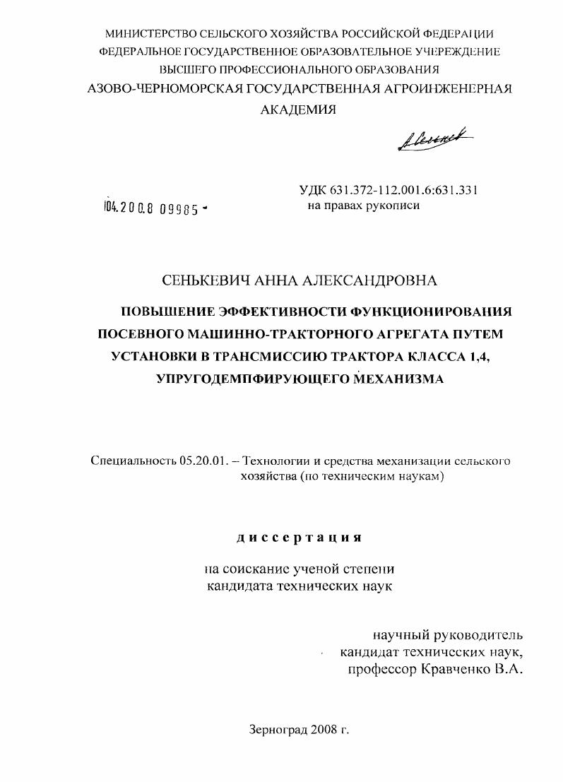 Повышение эффективности функционирования посевного машинно-тракторного агрегата путем установки в трансмиссию трактора класса 1,4, упругодемпфирующего механизма