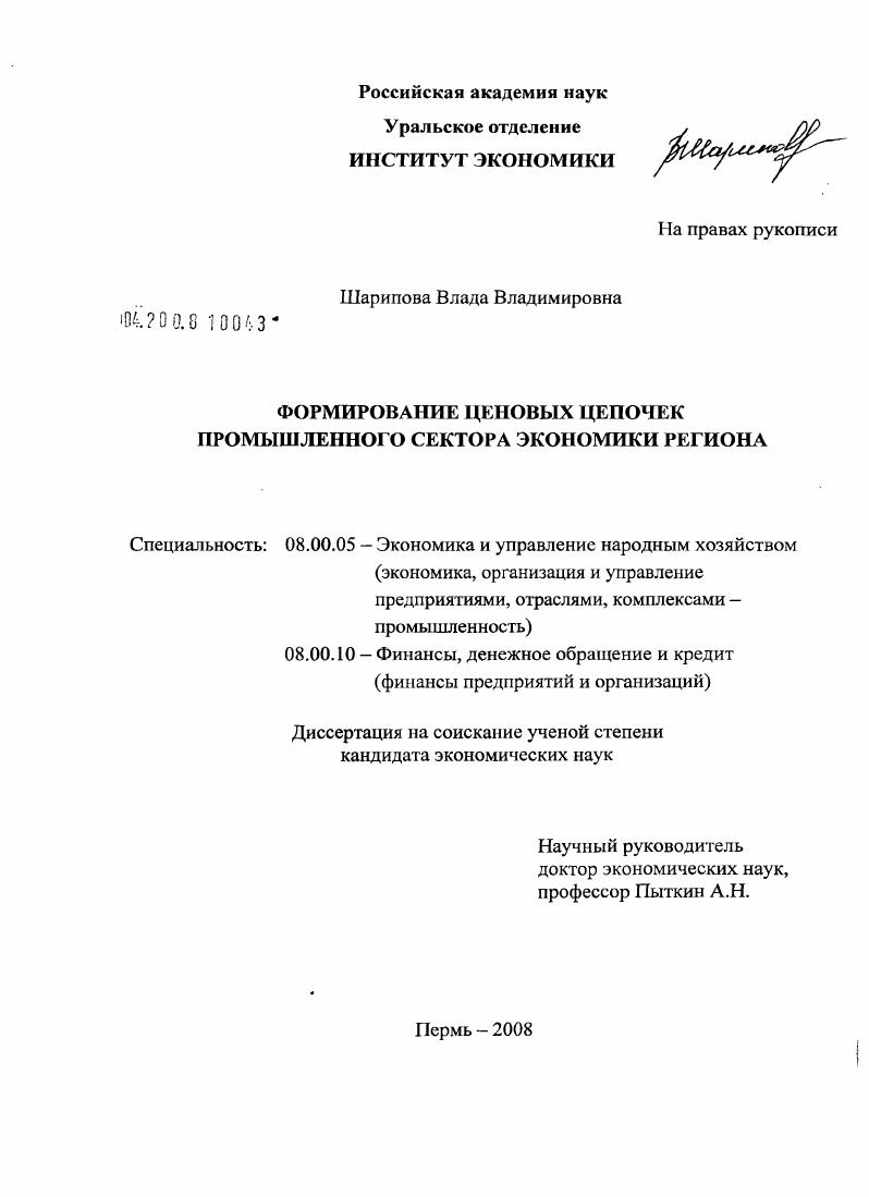 Формирование ценовых цепочек промышленного сектора экономики региона
