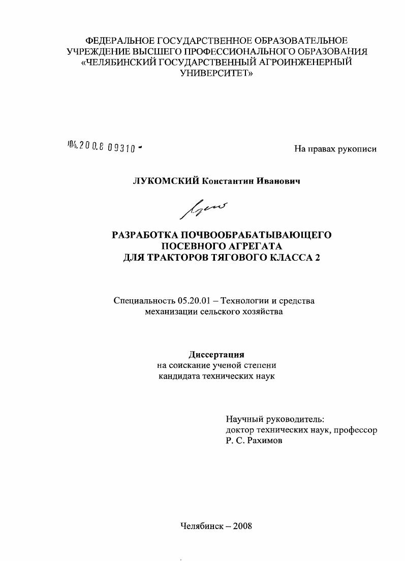 Разработка почвообрабатывающего посевного агрегата для тракторов тягового класса 2