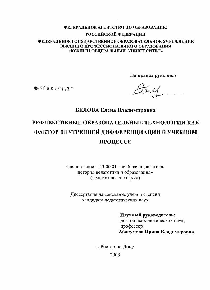 Рефлексивные образовательные технологии как фактор внутренней дифференциации в учебном процессе