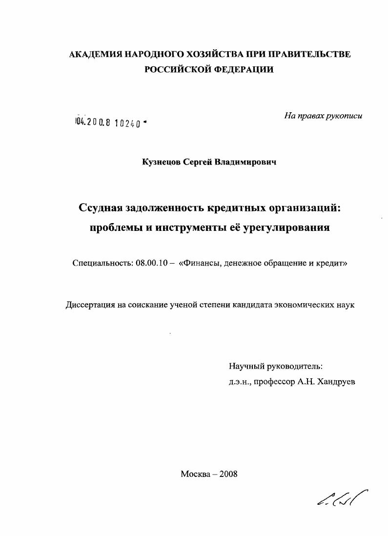 Ссудная задолженность кредитных организаций: проблемы и инструменты ее урегулирования