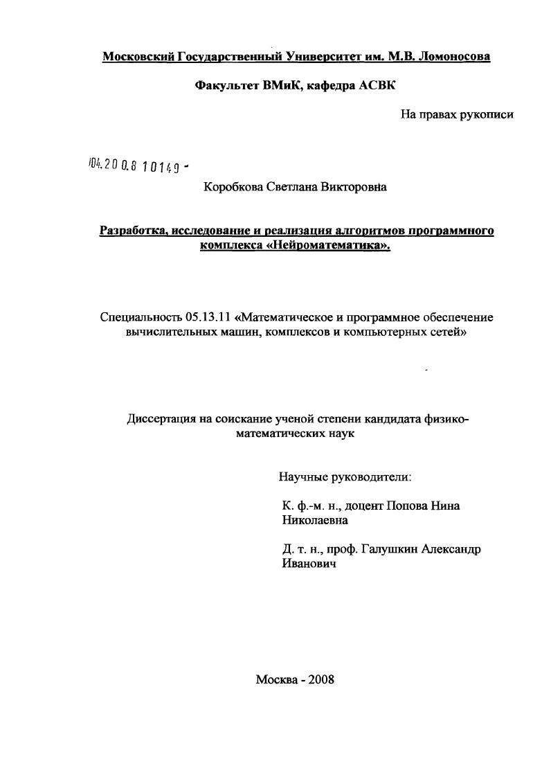 Разработка, исследование и реализация алгоритмов программного комплекса "Нейроматематика"