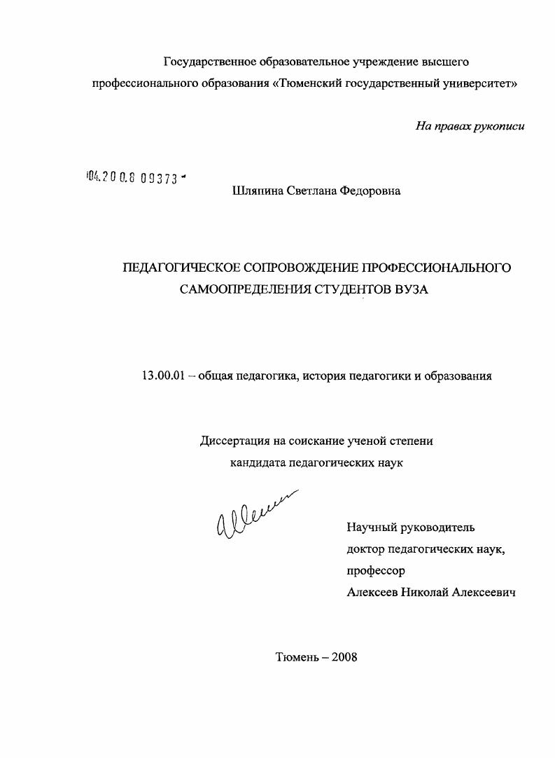 Педагогическое сопровождение профессионального самоопределения студентов вуза