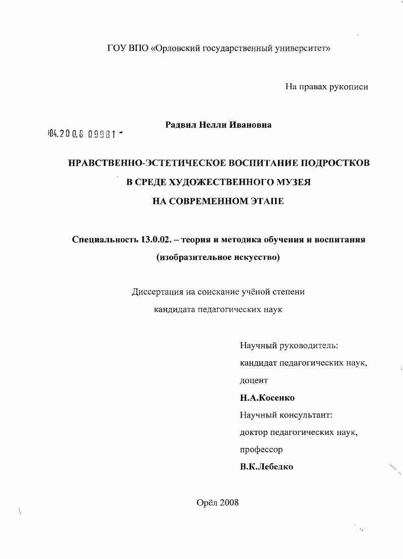 Нравственно-эстетическое воспитание подростков в среде художественного музея на современном этапе
