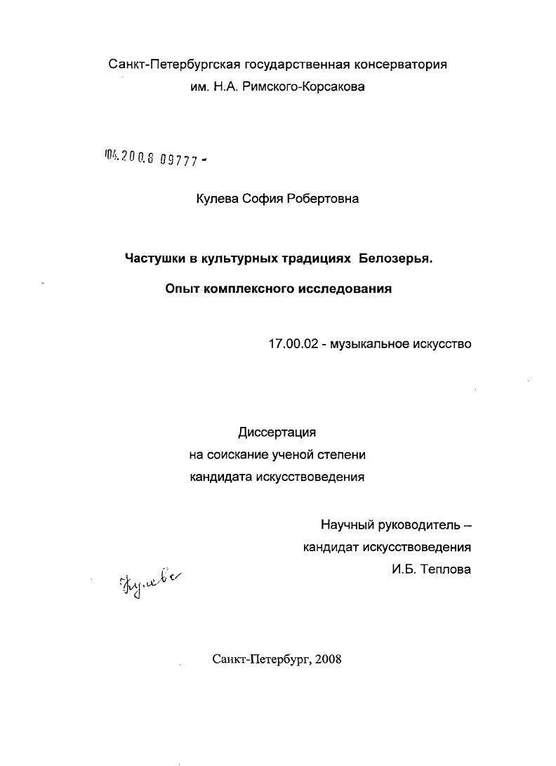 Частушки в культурных традициях Белозерья. Опыт комплексного исследования