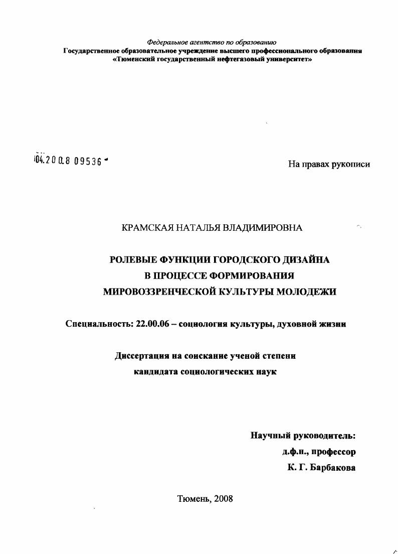Ролевые функции городского дизайна в процессе формирования мировоззренческой культуры молодежи