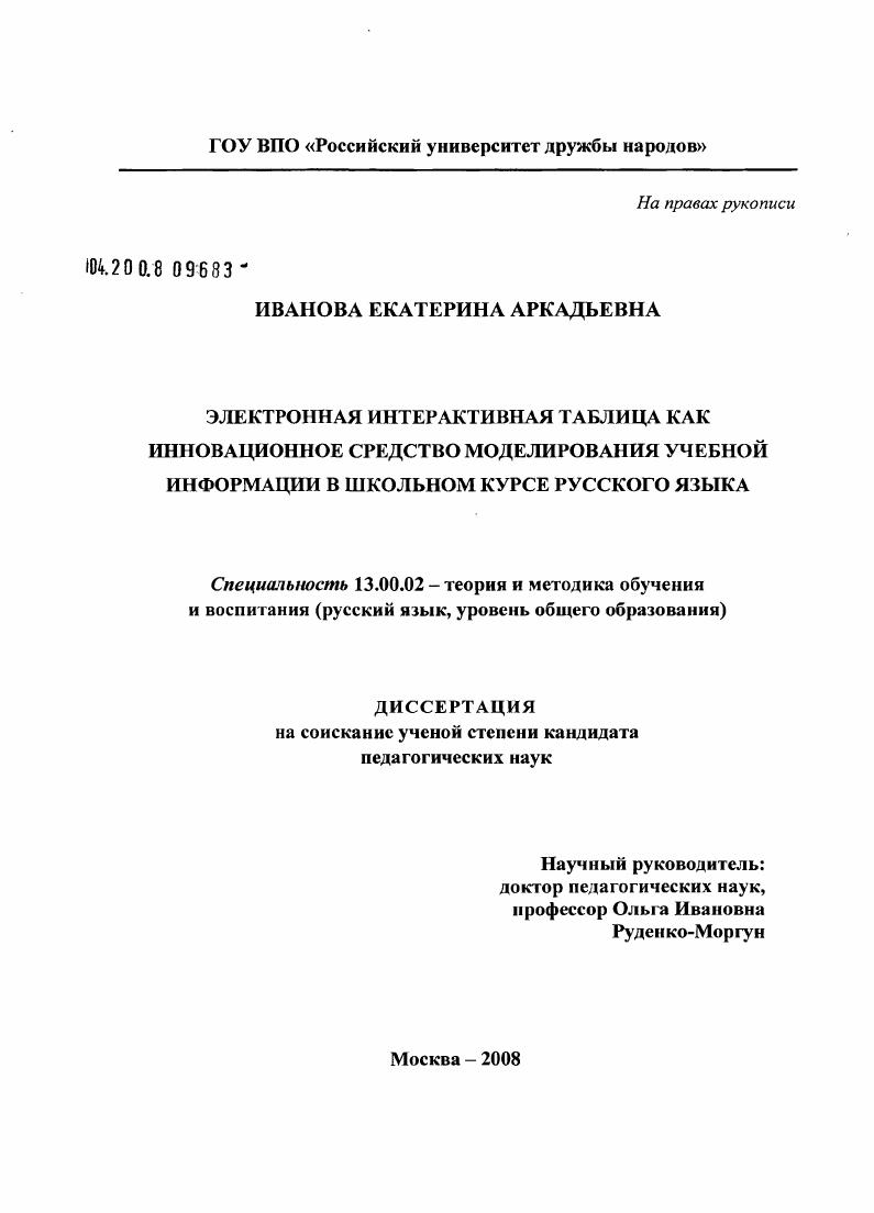 Электронная интерактивная таблица как инновационное средство моделирования учебной информации в школьном курсе русского языка