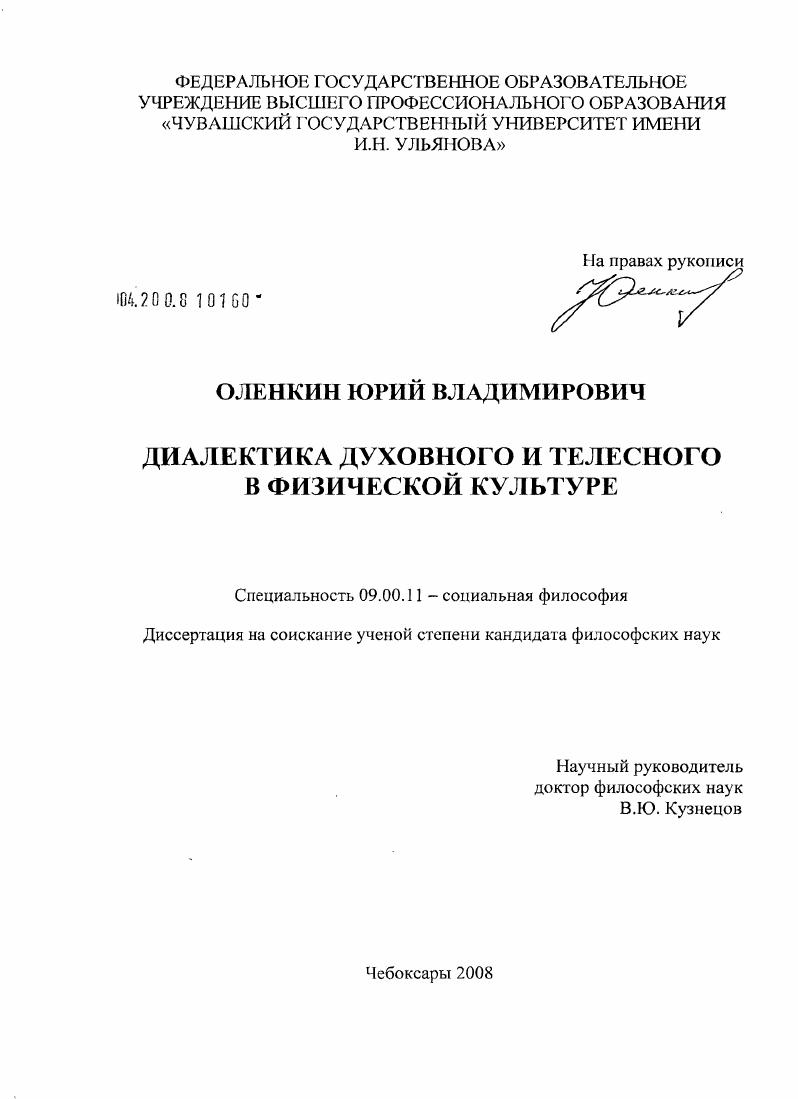Диалектика духовного и телесного в физической культуре
