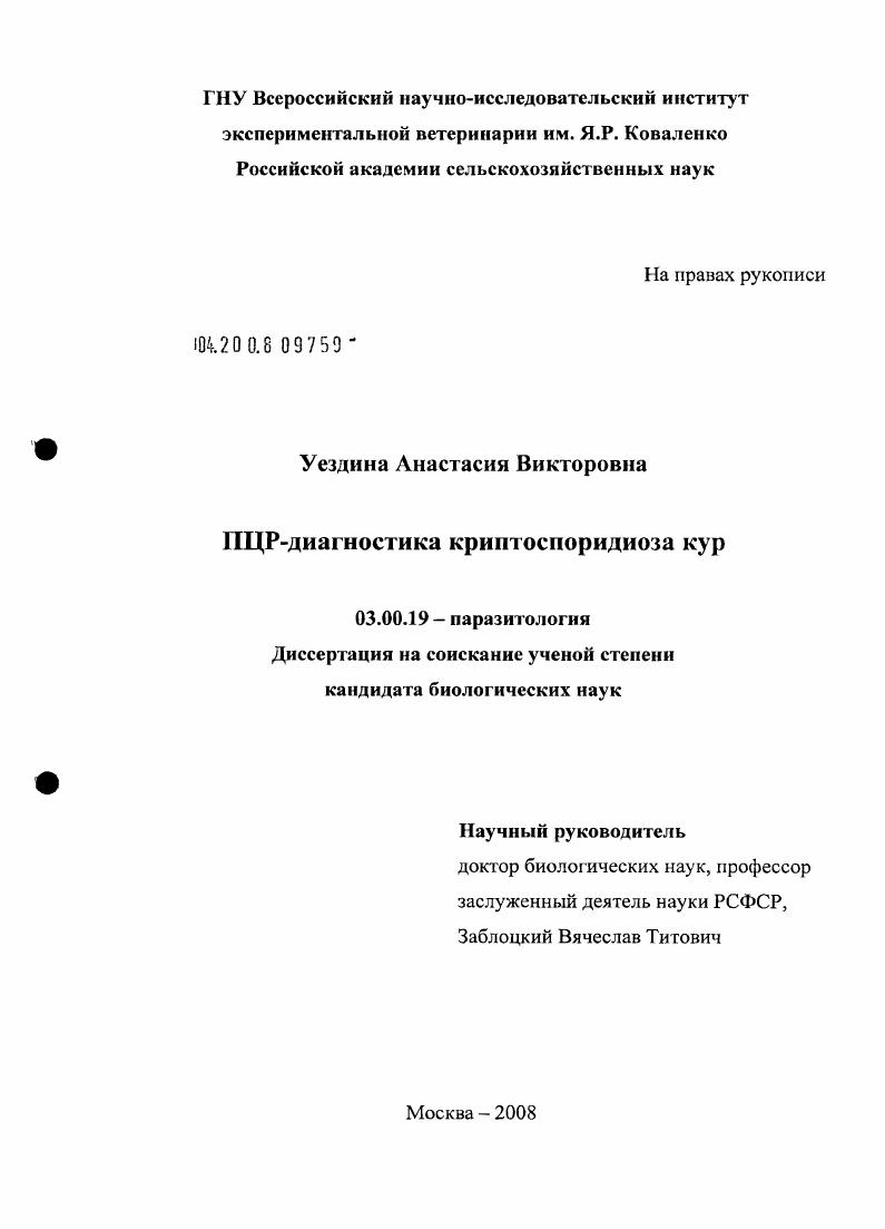 ПЦР-диагностика криптоспоридиоза кур