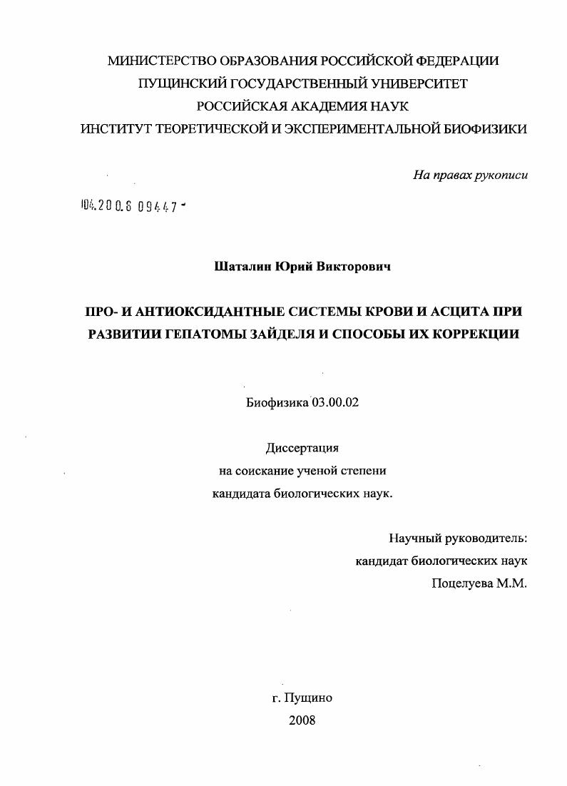 Про- и антиоксидантные системы крови и асцита при развитии гепатомы Зайделя и способы их коррекции