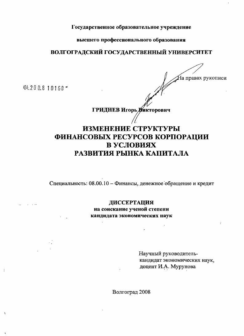 Изменение структуры финансовых ресурсов корпорации в условиях развития рынка капитала