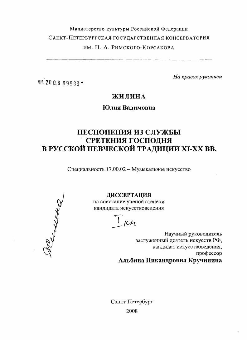 Песнопения из службы Сретения Господня в русской певческой традиции XI - XX вв.