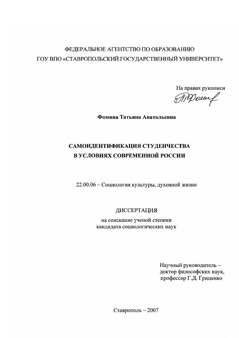 скачать диссертацию Самоидентификация студенчества в условиях современной России Самоидентификация студенчества в условиях современной России