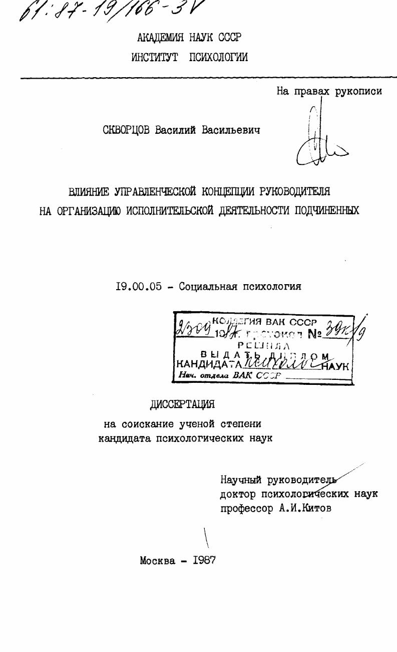 Влияние управленческой концепции руководителя на организицию исполнительской деятельности подчиненных