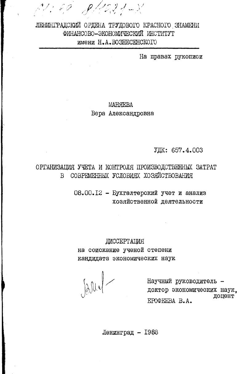 Организация учета и контроля производственных затрат в современных условиях хозяйствования
