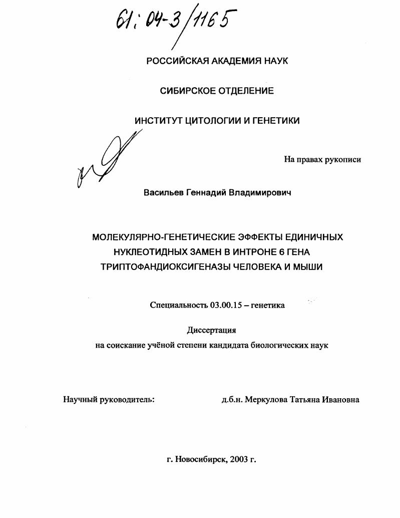 Молекулярно-генетические эффекты единичных нуклеотидных замен в интроне 6 гена триптофандиоксигеназы человека и мыши