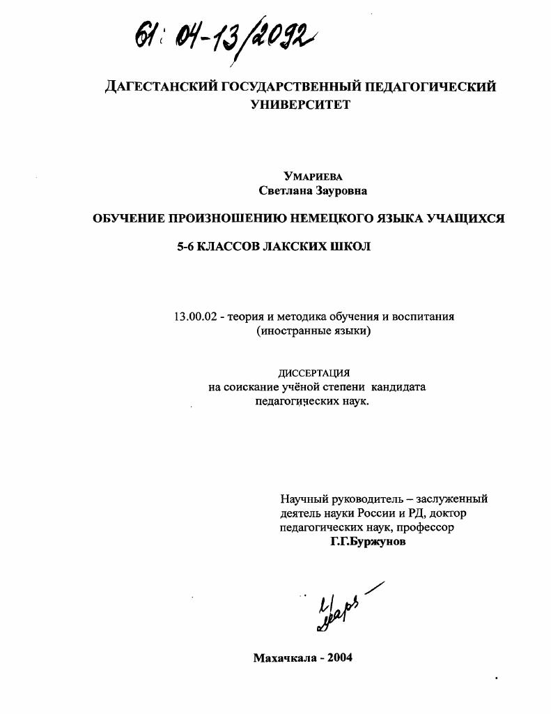 Обучение произношению немецкого языка учащихся 5-6 классов лакских школ
