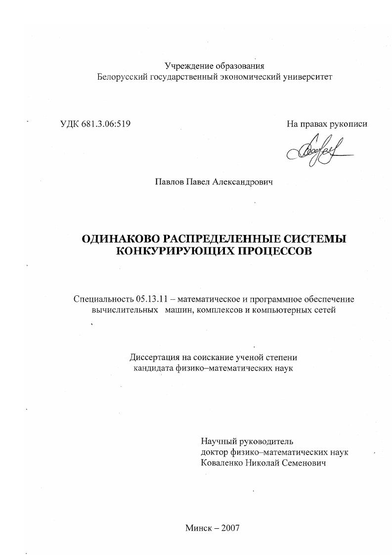 Одинаково распределенные системы конкурирующих процессов