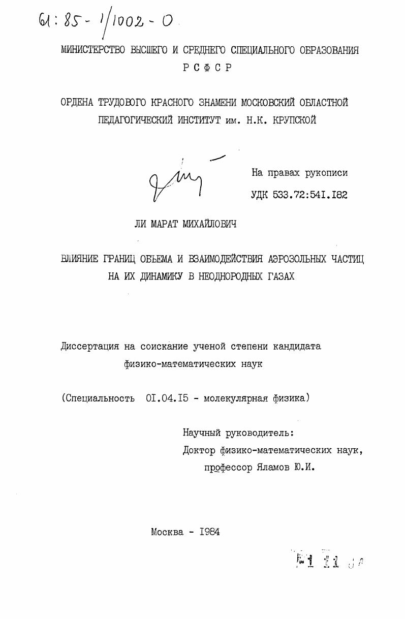 Влияние границ объема и взаимодействия аэрозольных частиц на их динамику в неоднородных газах