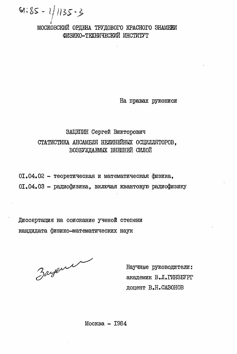Статистика ансамбля нелинейных осцилляторов, возбуждаемых внешней силой