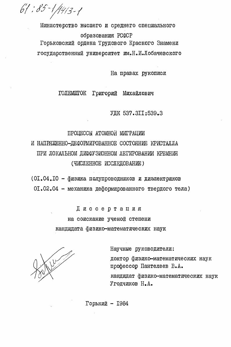 Процессы атомной миграции и напряженно-деформированное состояние кристалла при локальном диффузионном легировании кремния (численное исследование)