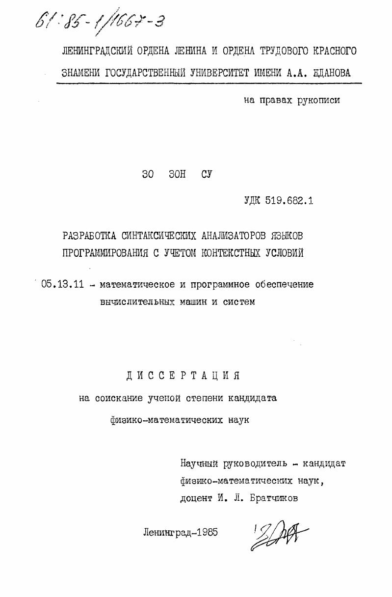 Разработка синтаксических анализаторов языков программирования с учетом контекстных условий