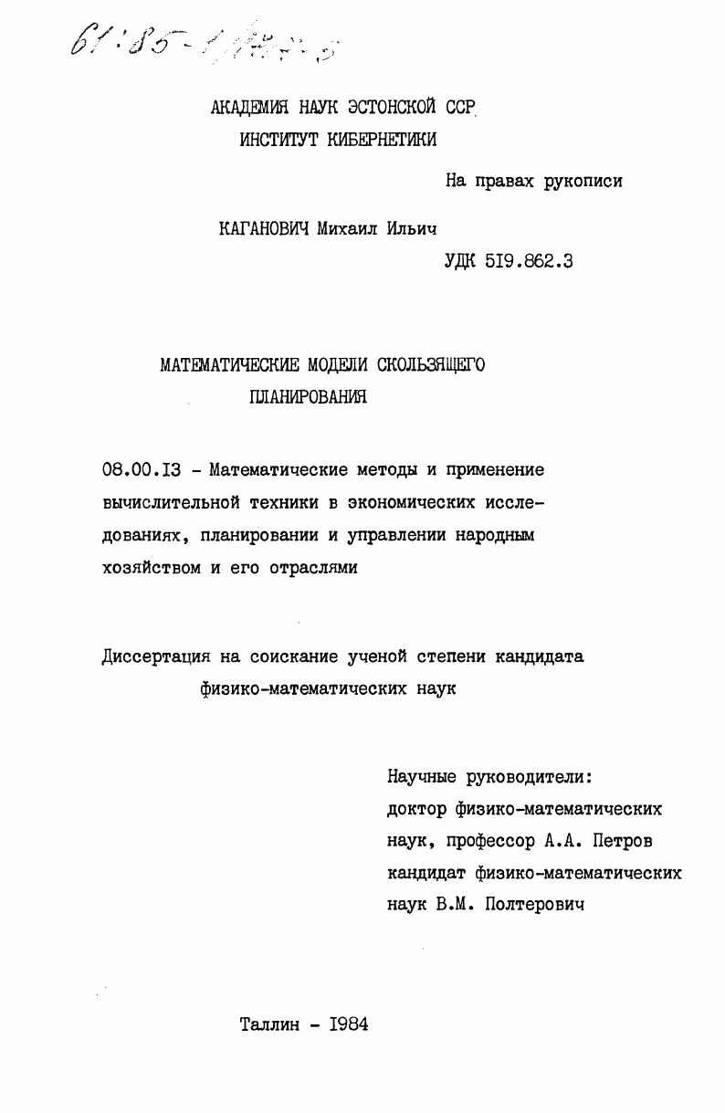 Математические модели скользящего планирования