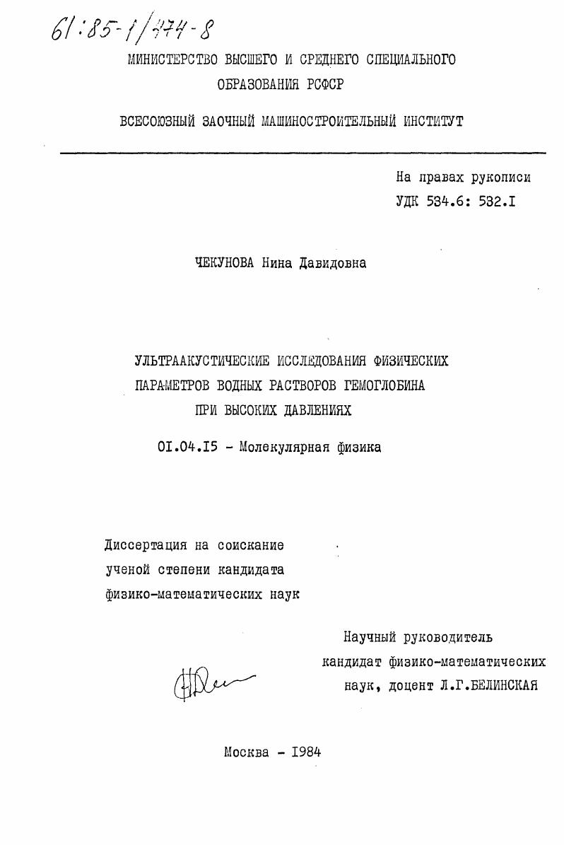 Ультраакустические исследования физических параметров водных растворов гемоглобина при высоких давлениях