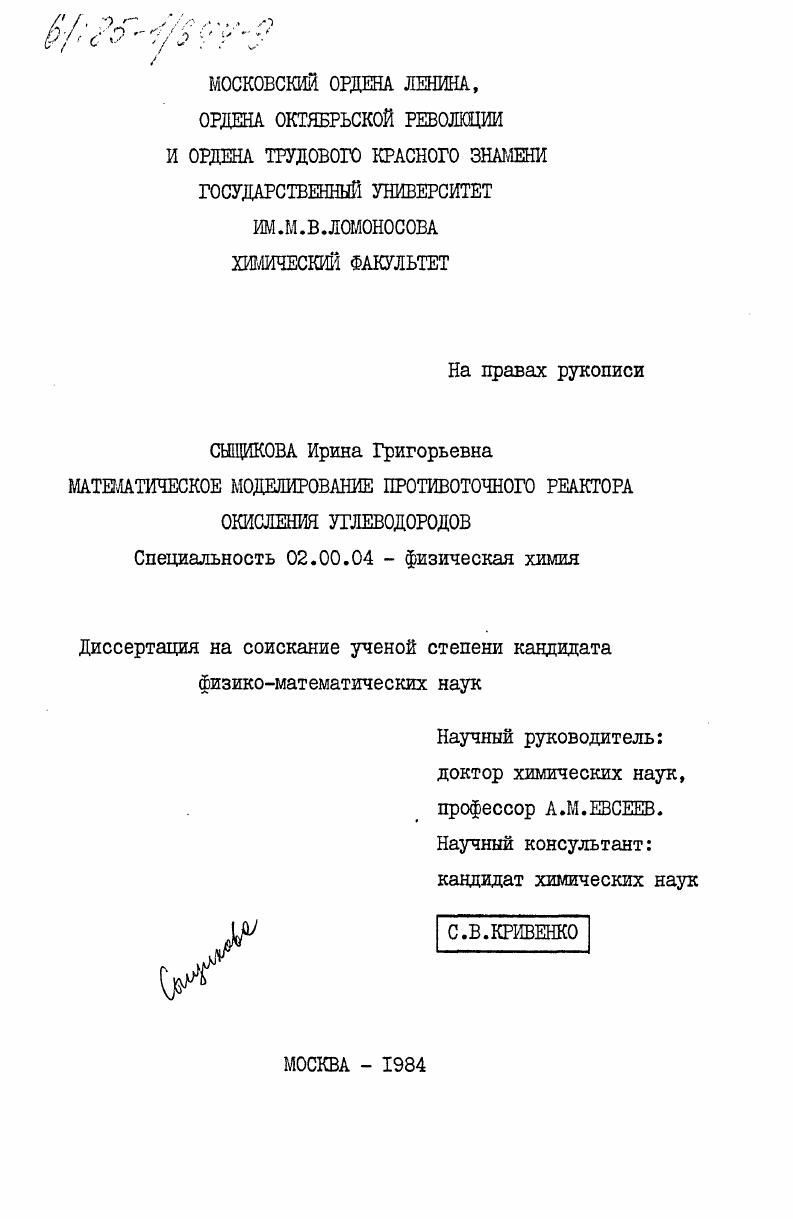 Математическое моделирование противоточного реактора окисления углеводородов