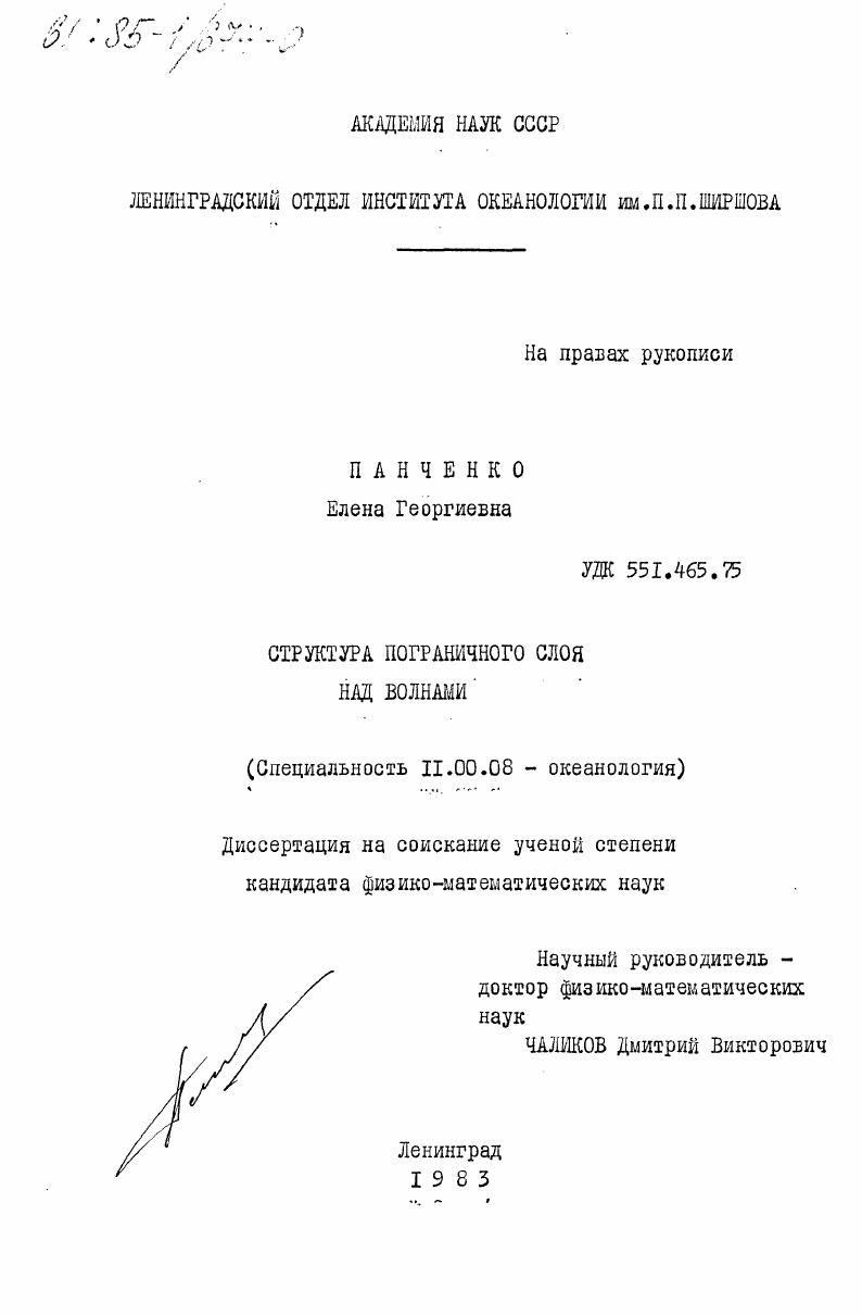 Структура пограничного слоя над волнами