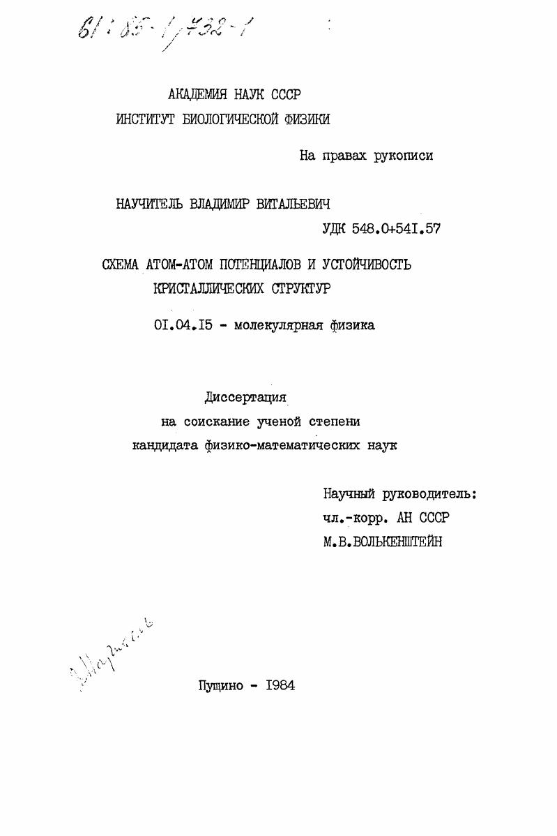 Схема атом-атом потенциалов и устойчивость кристаллических структур