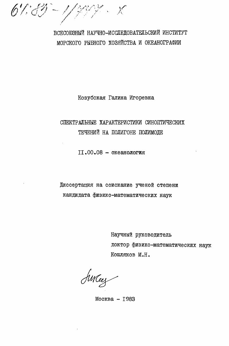 Спектральные характеристики синоптических течений на полигоне полимоде