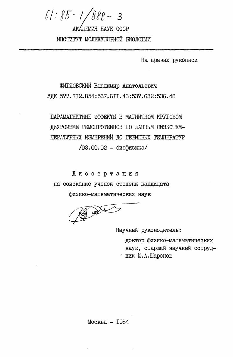 Парамагнитные эффекты в магнитном круговом дихроизме гемопротеинов по данным низкотемпературных измерений до гелиевых температур