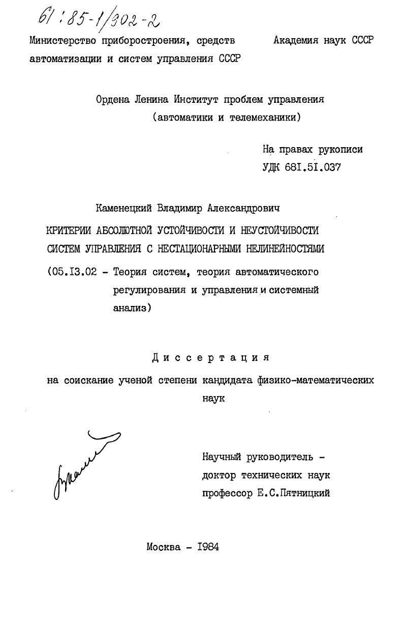 Критерии абсолютной устойчивости и неустойчивости систем управления с нестационарными нелинейностями