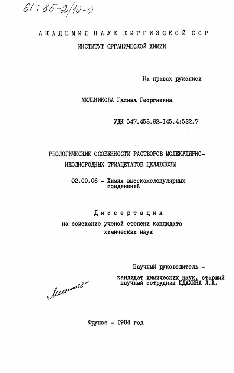Реологические особенности растворов молекулярно-неоднородных триацетатов целлюлозы