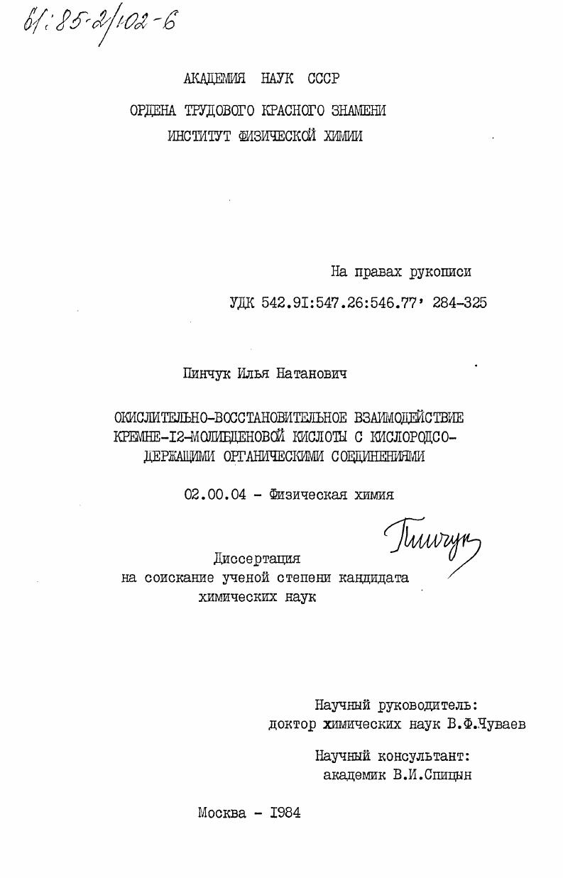 Окислительно-восстановительное взаимодействие кремне-12-молибденовой кислоты с кислородсодержащими органическими соединениями