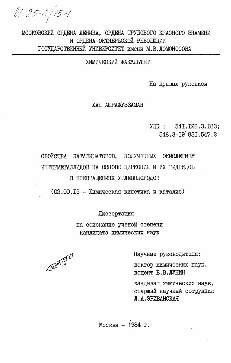 Свойства катализаторов, полученных окислением интерметаллидов на основе циркония и их гидридов в превращениях углеводородов
