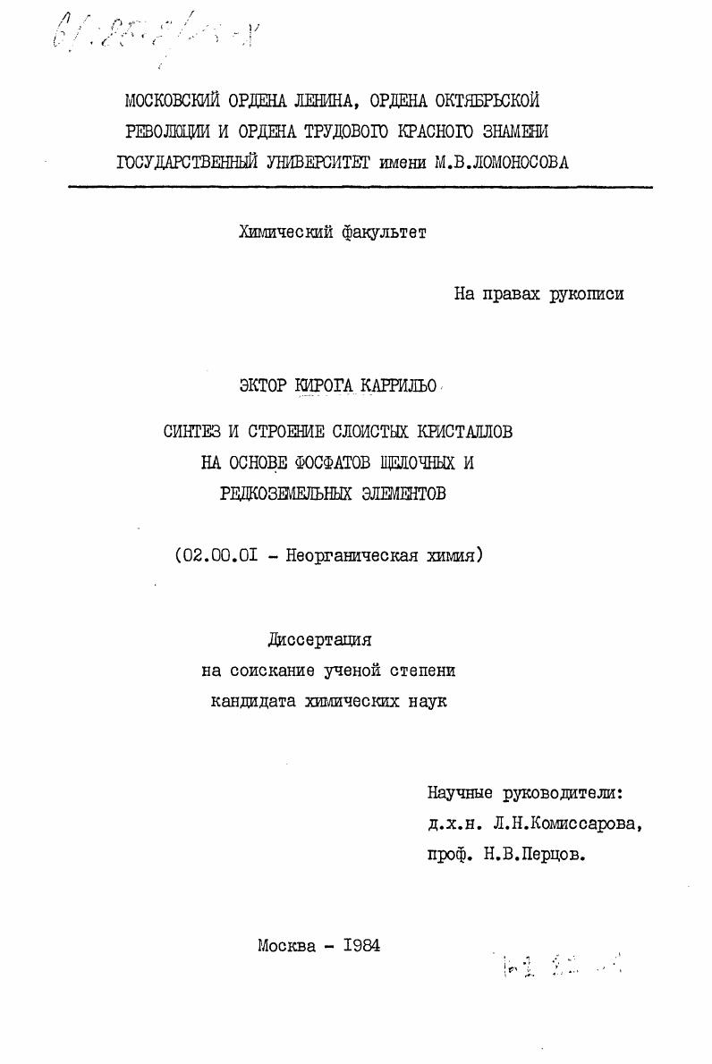 Синтез и строение слоистых кристаллов на основе фосфатов щелочных и редкоземельных элементов