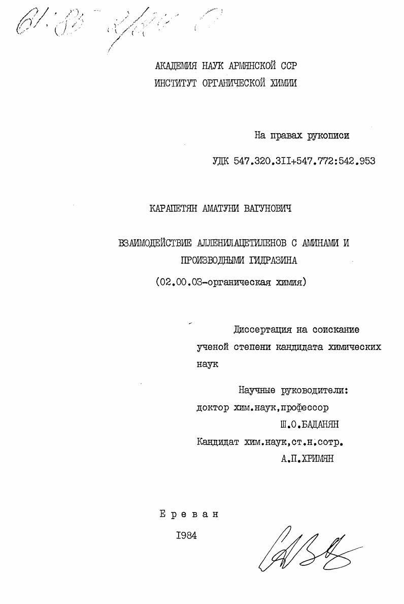 Взаимодействие алленилацетиленов с аминами и производными гидразина
