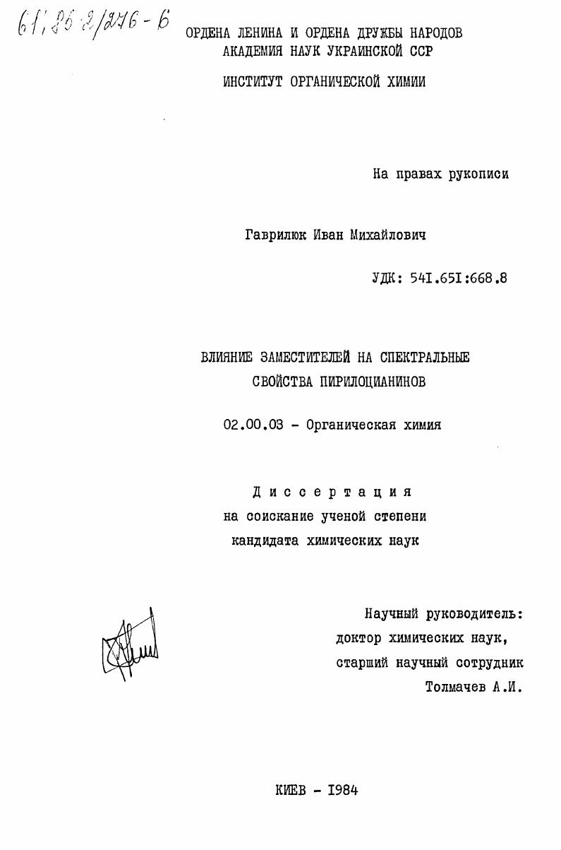 Влияние заместителей на спектральные свойства пирилоцианинов