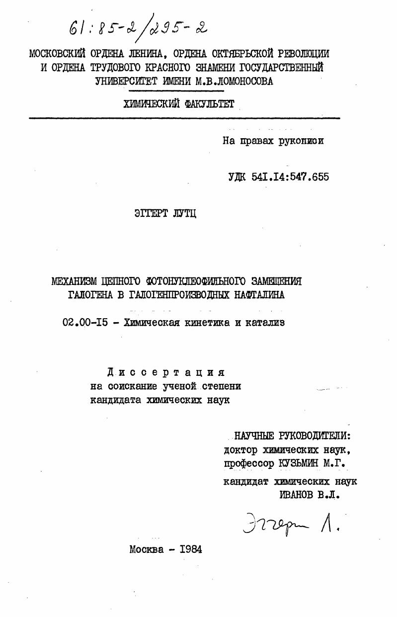Механизм цепного фотонуклеофильного замещения галогена в галогенпроизводных нафталина
